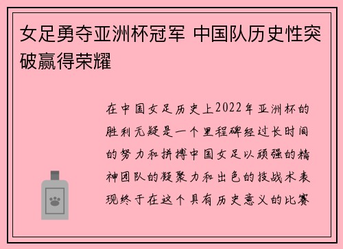 女足勇夺亚洲杯冠军 中国队历史性突破赢得荣耀